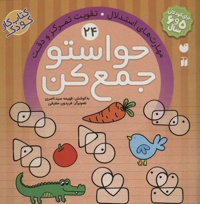 حواستو جمع کن 24